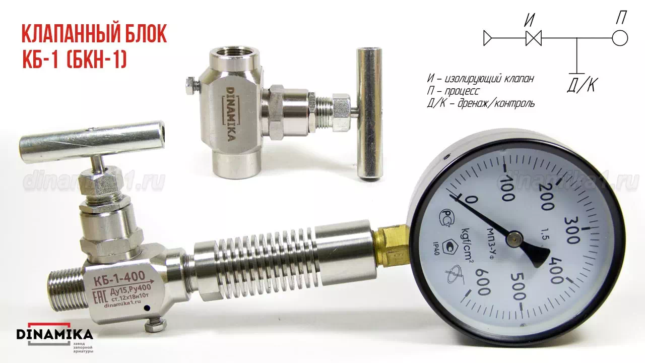 Клапан блок БКН-1 в Подольске