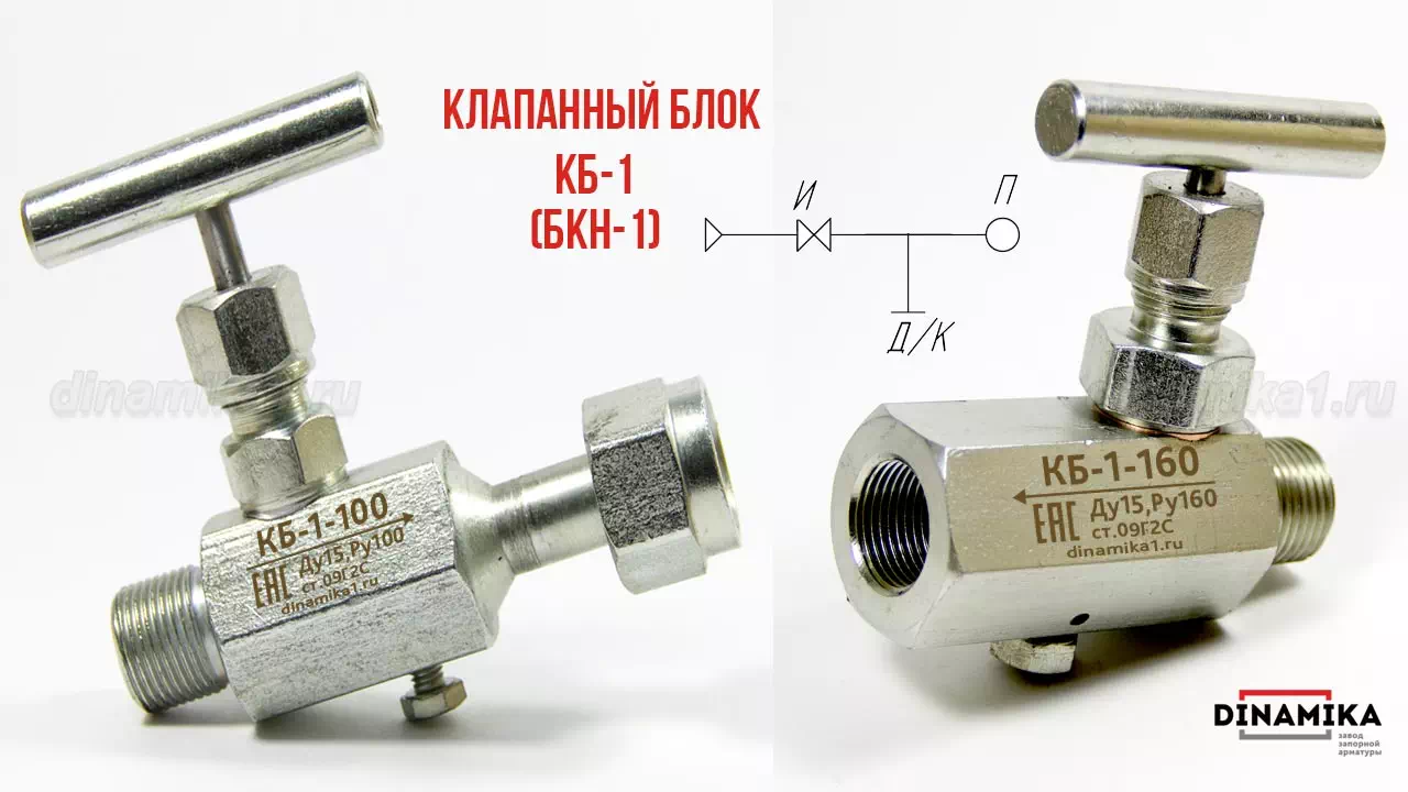 Одновентильный клапанный блок БКН1 в Подольске