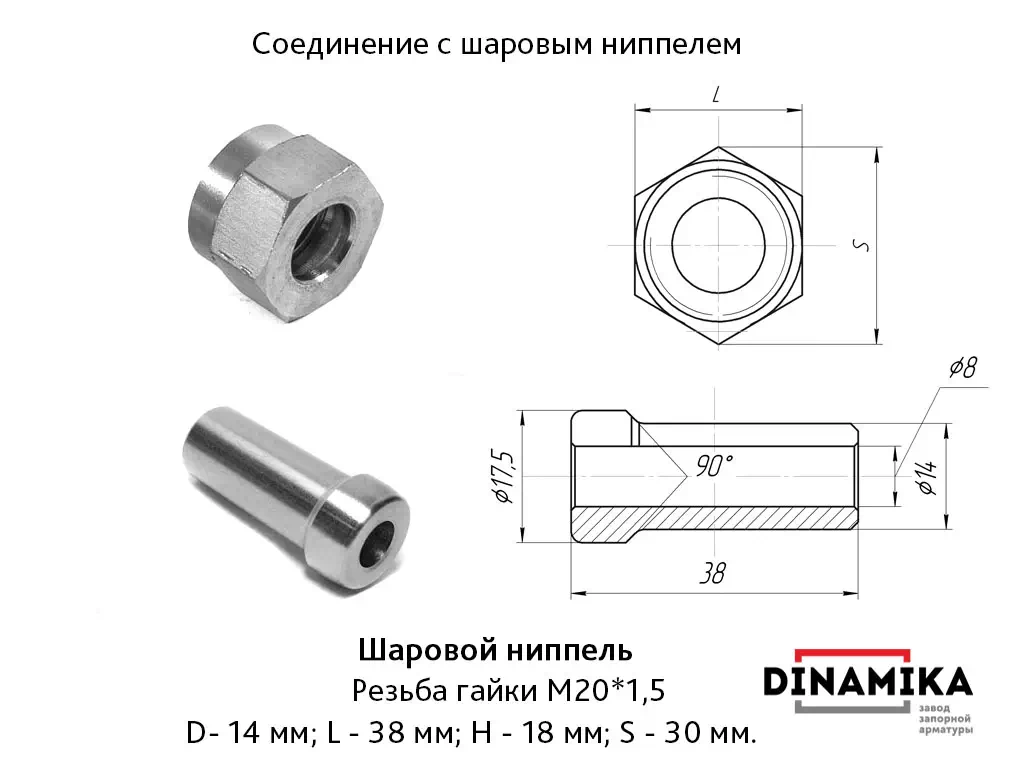 Соединение с шаровым ниппелем для клапана